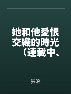 竹马的交易陈最