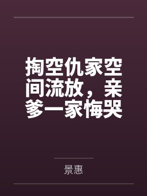 被凌辱奸淫的快感