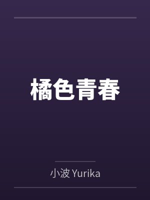 中了六合彩后的日子