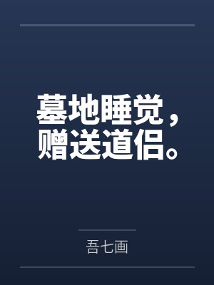 四爷后院盛宠日常by耿婧娴