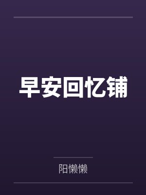 入赘为婿by枉语陈江