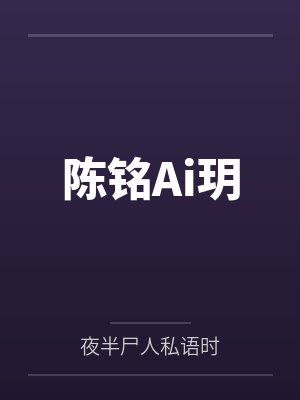 我的性奴校长