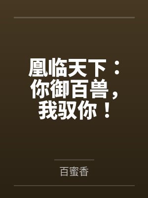 脱衣麻将７（一）暗潮汹涌
