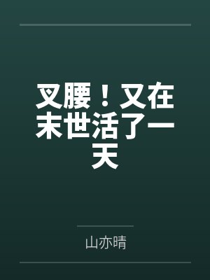 疯狂进化