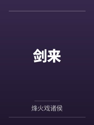张武特佳