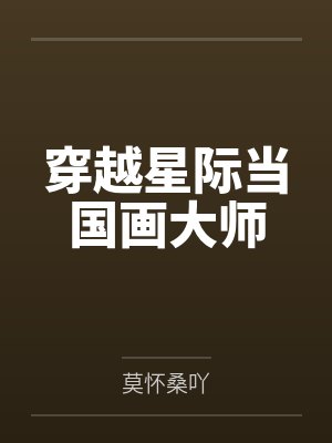 同事大婶