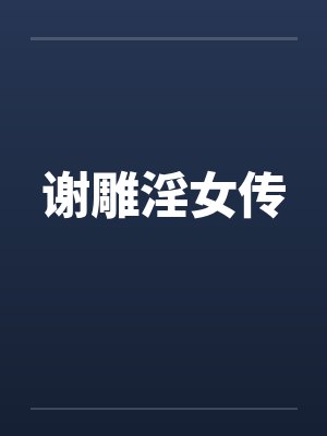从合欢宗穿越到现代