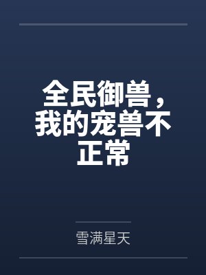溺毙(校园万人迷 强制NPH)笔趣阁无弹窗