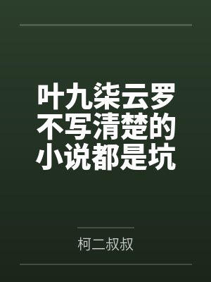 偏执宠爱:总裁的心尖哑妻by一蓑烟雨余笙