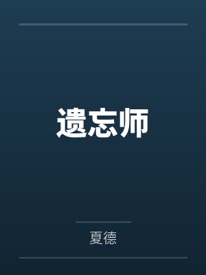 仙妻结局小说