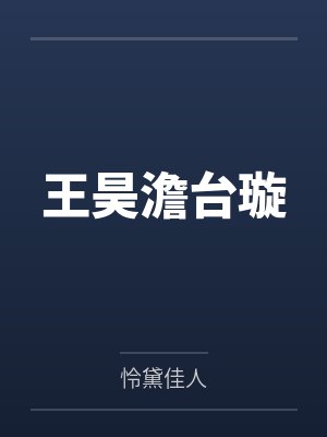 陆昂年纪