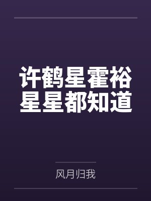 被绑架后掉马了,玉玉症千金竟是地府判官