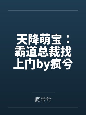 听说我是神算子by风吹林安