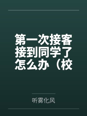 未婚夫与去世女友的全息投影婚礼是我做的