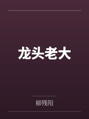 重生八零小军妻顾夕
