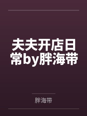 深情作土，余生无你