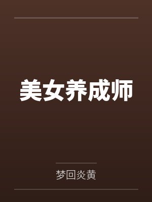 顾南熙夏兰