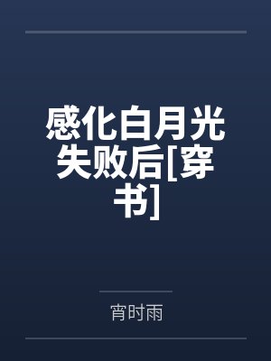前世今生未来之投胎人界有点玄by琴棋书画云