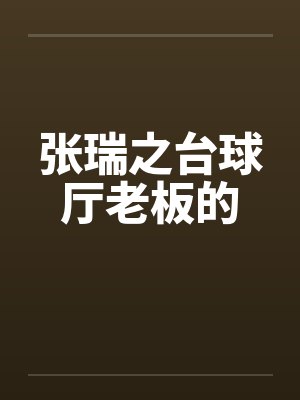 江云清费问央