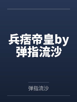 宝贝妈妈蓝菲菲