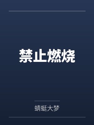 夏唯祎