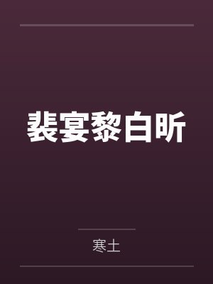 女侠苏晚晴
