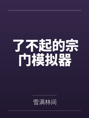 苏希禾顾亦晟恋综我在财神爷的雷点上反复蹦迪