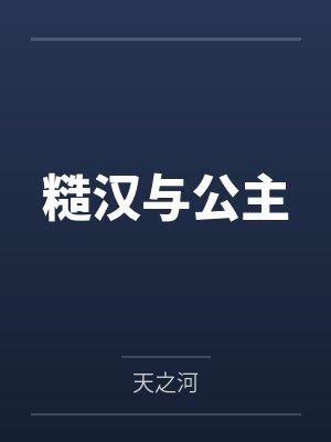 蒋云卿沈明淮屈于温柔