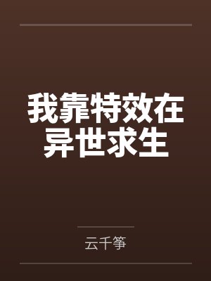叶无云谢予怀穿书:我和病娇师尊互相伤害