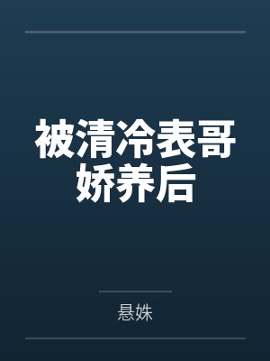 被渣的老实人是万人迷[快穿]