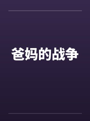丁妤宋臣泽
