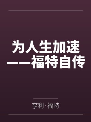 夏书江滔