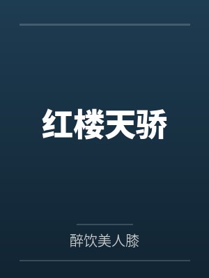 顶流小祖宗娃综爆红[古穿今]