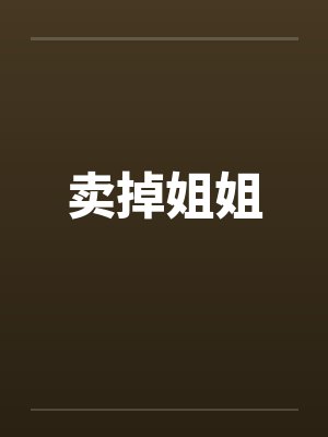 苏浔裴延霖