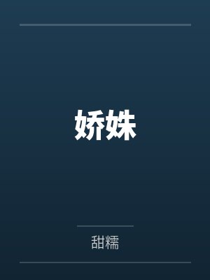 齐木楠雄照桥新太[综漫] 齐木，离我妹妹远一点