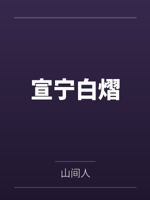 侍妾千娇百媚,全靠演技上位by叶不晚