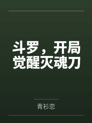 永恒仙帝