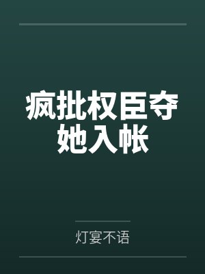 小叔的宠妻日常