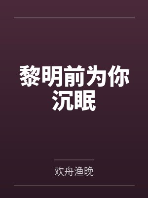 苏果杜荻这个系统说她喜欢我