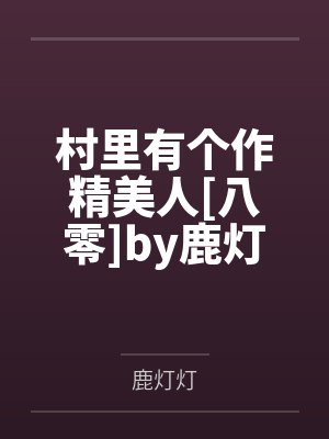 新页by谢予净