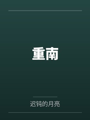 性奴系统（淫神空间）bylyy