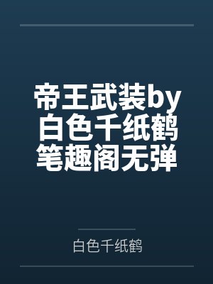 雪霁春明