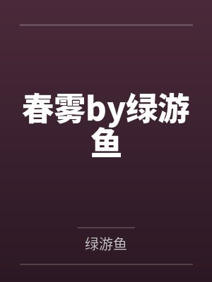 柔弱师妹不舔了,重生杀穿修真界