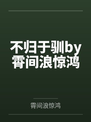 淫族之劫