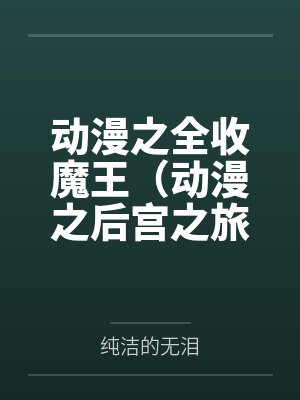 秦屹淮甘棠回甘[破镜重圆]