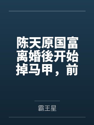 今天从水里捞到人了吗免费阅读