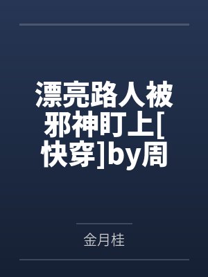 爹爹给女儿相亲后续