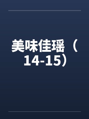 帮助有男友的青梅练习性爱技巧总感觉有什么不对劲byNTR天下第一